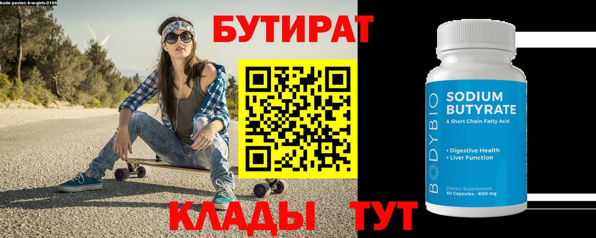 Бутират 1.4BDO  Бутират  Новороссийск  Вход с VPN 