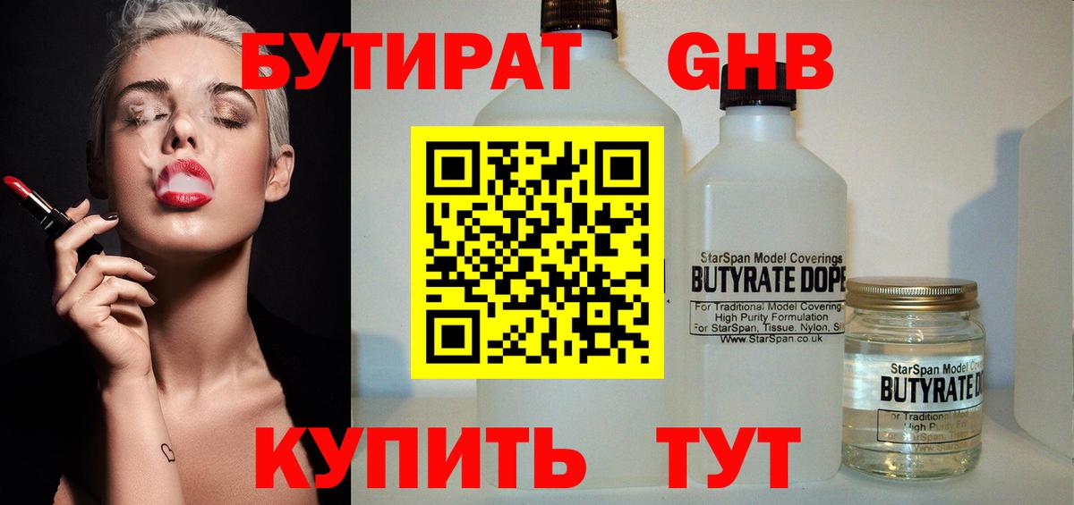 БУТИРАТ бутик Новороссийск