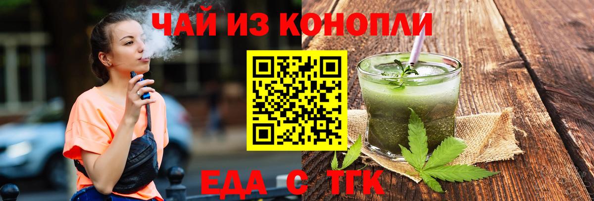Новороссийск  Еда ТГК конопля  Вход с VPN 