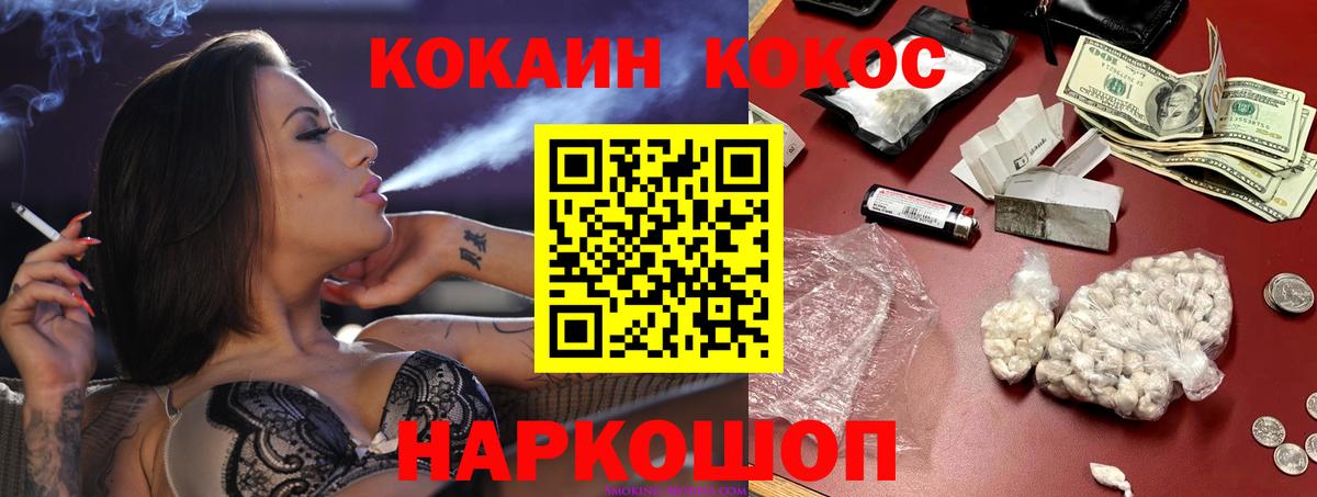 КОКАИН  Вход с VPN  КОКАИН FishScale  Новороссийск  COCAIN Fish Scale 
