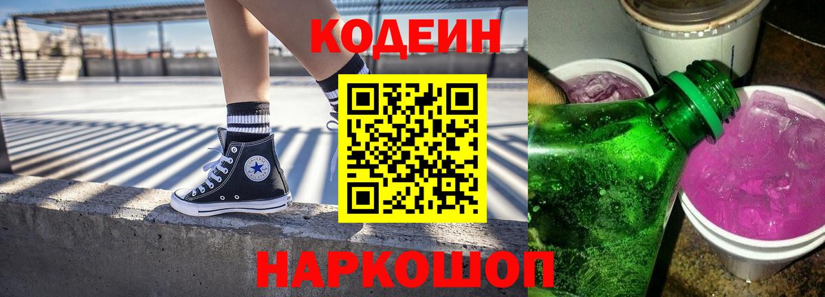 Кодеиновый сироп Lean напиток Lean (лин)  Вход с VPN  что такое наркотик  Новороссийск 