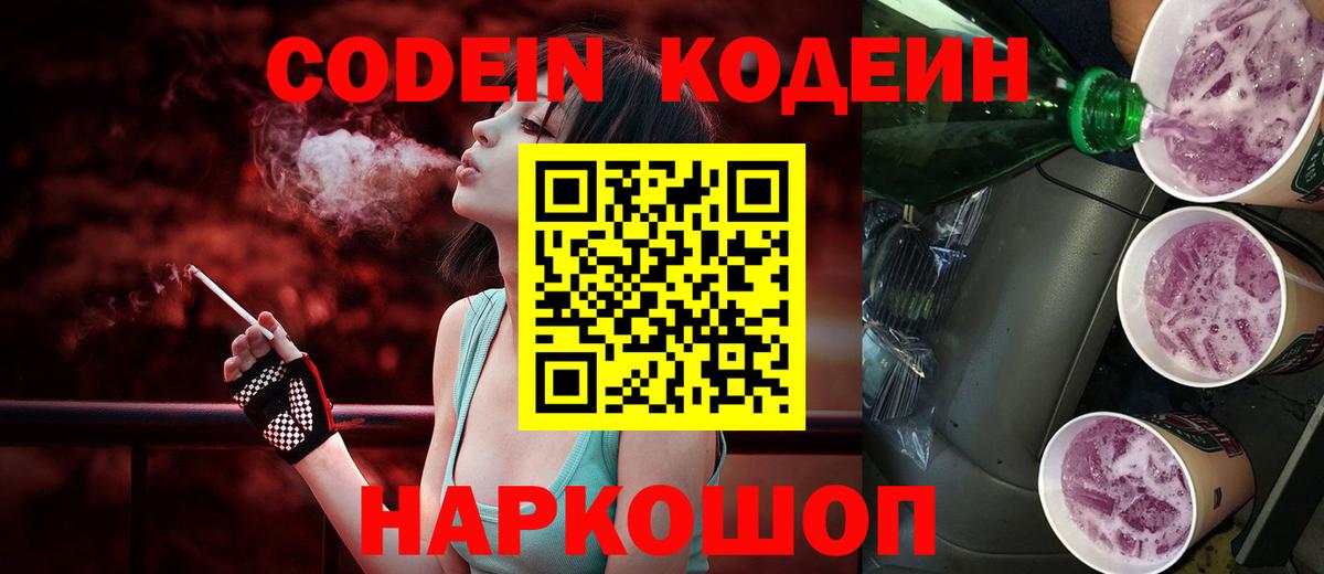 Кодеиновый сироп Lean напиток Lean (лин) Новороссийск