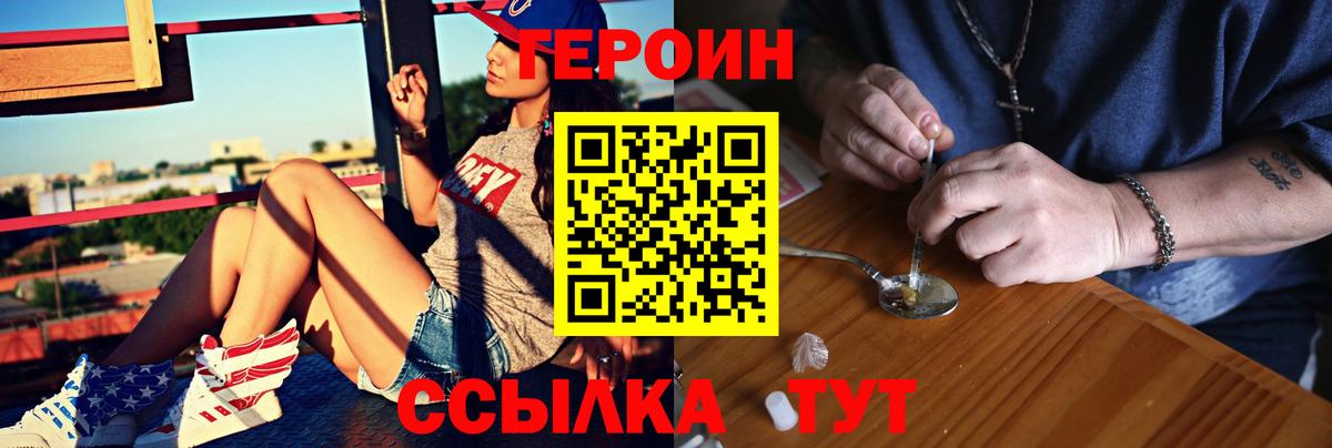 Героин  Героин гречка  Вход с VPN  Новороссийск 