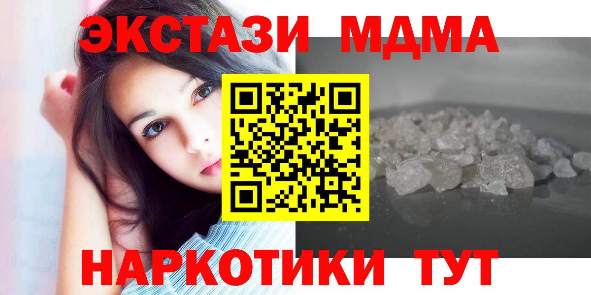МДМА crystal  MDMA кристаллы  МДМА  Новороссийск  Вход с VPN 