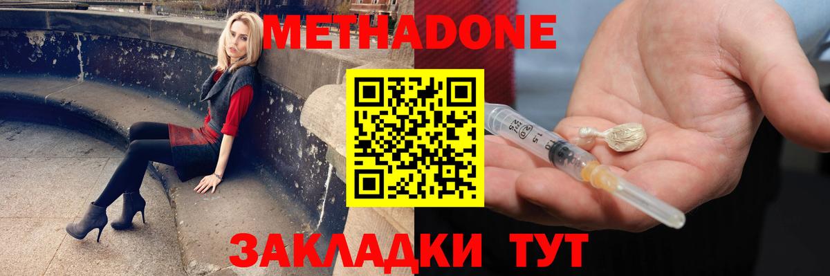 МЕТАДОН мёд  Вход с VPN  omg зеркало  Новороссийск  Метадон methadone 